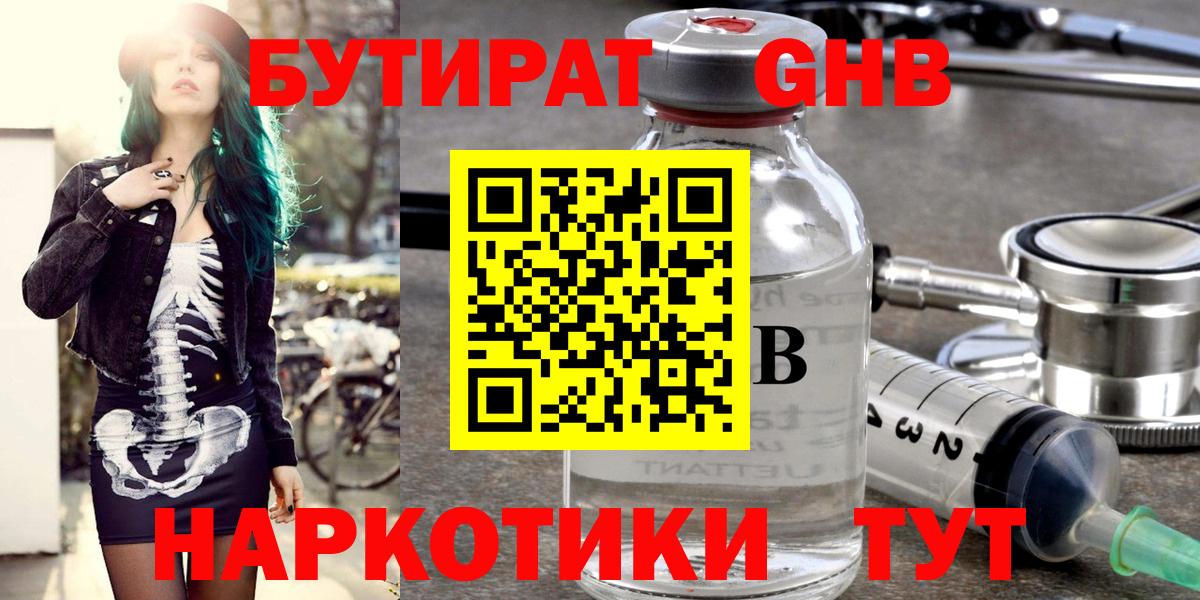 БУТИРАТ вода  Вход с VPN  БУТИРАТ  Котельники 