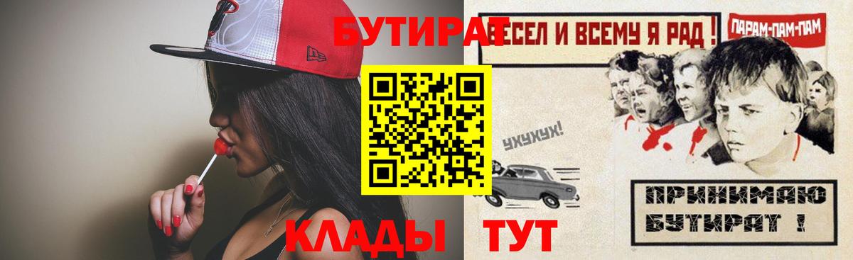 БУТИРАТ BDO Котельники