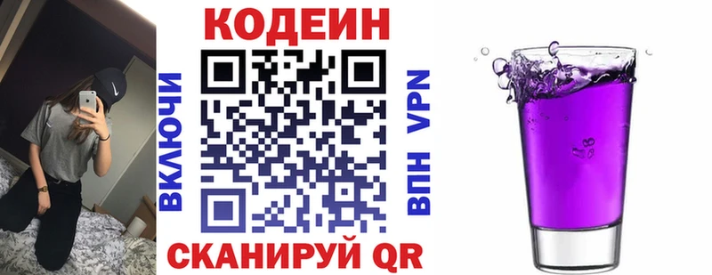 Codein Purple Drank  Котельники 