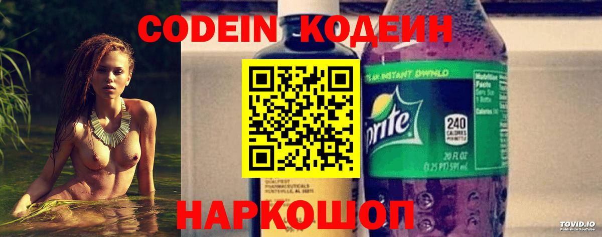 Кодеиновый сироп Lean Purple Drank  Codein Purple Drank  Вход с VPN  Котельники 