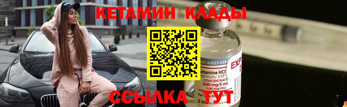 КЕТАМИН VHQ Котельники