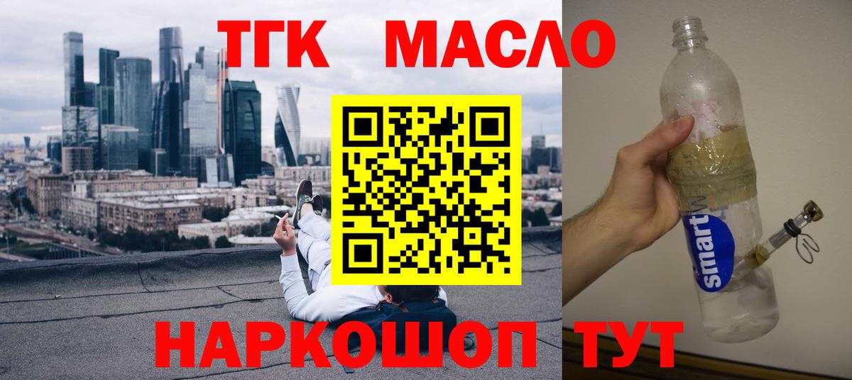 Дистиллят ТГК гашишное масло Котельники